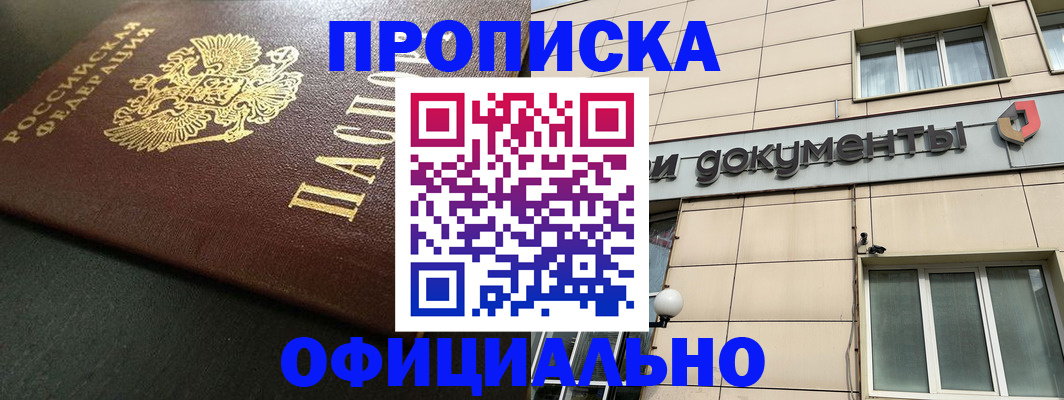 прописка 2025 в Лукоянове